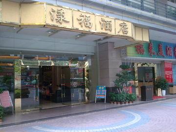 Yangfu Hotel Shenzhen No. 123 Fuhua Road, Futian District