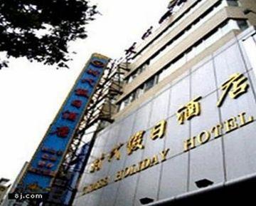 Times Holiday Hotel Beijing 57 Dengshikou Street, Dongcheng District