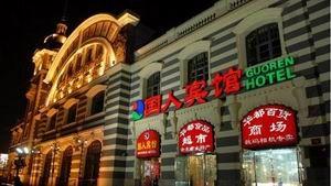 Beijing Guoren Hotel 2A Qianmen Street, Chongwen District
