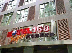 Motel 168 Zhongyang Road Inn Nanjing No.264 Zhongyang Rd