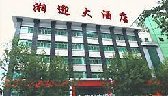 Xiang Ying Hotel Changsha 65, Ying Bin Road