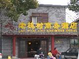 Laohuaishu Business Hotel No.186 Huaishu Road, Jiangbei District