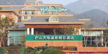 Holiday Inn Lushan Jiujiang Wenquan Zhenxingzi Xian