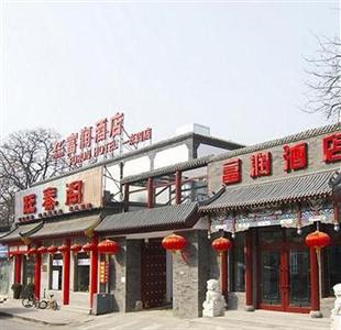 Furun Hotel (Beijing Dongsi) No. 113 Jia, Beixiaojie, Chaoyang Men Nei