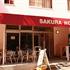 Sakura Hotel photo