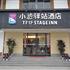 Trip Stage Inn Dujiangyan photo